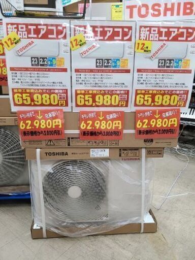 J7287 ★新品★　★12ヶ月保証付★ ルームエアコン TOSHIBA　トウシバ　RAS-2213TM-W　2.2kw　100v電源 2023年製  【リユースのサカイ柏店】昨年エアコン販売実績155台!!施工業者年間工事数44万件!! 高品質商品\u0026安心の施工技術実績! 流山市 中古エアコン 松戸市 中古エアコン 我孫子市 中古エアコン 船橋市 中古エアコン 守谷市 中古エアコン 取手市　中古エアコン