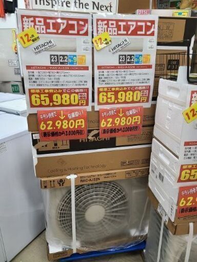 J7288 ★新品★　★12ヶ月保証付★ ルームエアコン HITACHI　ヒタチ　RAS-AJ22N　2.2kw　100v電源 2023年製  【リユースのサカイ柏店】昨年エアコン販売実績155台!!施工業者年間工事数44万件!! 高品質商品\u0026安心の施工技術実績! 流山市 中古エアコン 松戸市 中古エアコン 我孫子市 中古エアコン 船橋市 中古エアコン 守谷市 中古エアコン 取手市　中古エアコン