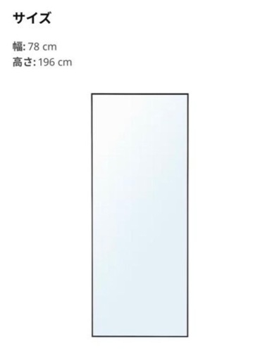 IKEA 全身鏡　hovet  ホーヴェット ミラー