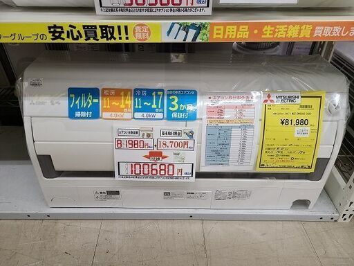 J7289 ★3ヶ月保証付★ ルームエアコン MITSUBISHI　ミツビシ　MSZ-ZW4020S-W　4.0kw　200v電源 2020年製  分解クリーニング済み　【リユースのサカイ柏店】昨年エアコン販売実績155台!!施工業者年間工事数44万件!! 高品質商品\u0026安心の施工技術実績! 流山市 中古エアコン 松戸市 中古エアコン 我孫子市 中古エアコン 船橋市 中古エアコン 守谷市 中古エアコン 取手市　中古エアコン　参考価格188,000円