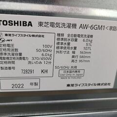 J7290 ★6か月保証付★　TOSHIBA　トウシバ　6.0kg洗濯機　AW-6GM1　ホワイト　2022年製 動作確認、クリーニング済み　【リユースのサカイ柏店】参考価格48,830円