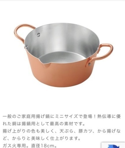 日本製　銅の揚げ鍋