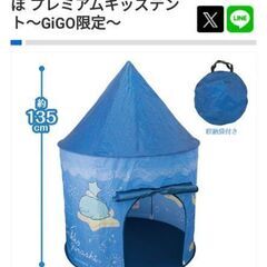 すみっコぐらし テント 星空さんぽ プレミアキッズテント 新品未開封