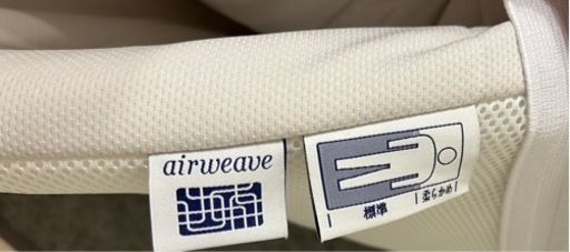 ★超美品！エアーウィーブ ホテル仕様★最終値下げ！