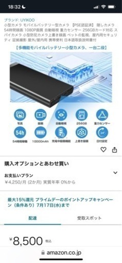 小型カメラ(モバイルバッテリー型)