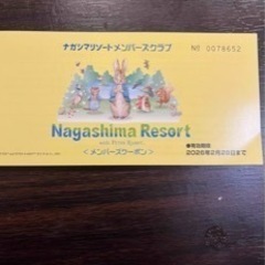 長島ナガシマリゾートメンバーズクラブ メンバーズクーポン 1冊 ¥15200相当