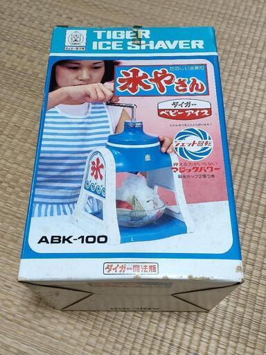 昭和レトロ　タイガー　かき氷器　氷やさん