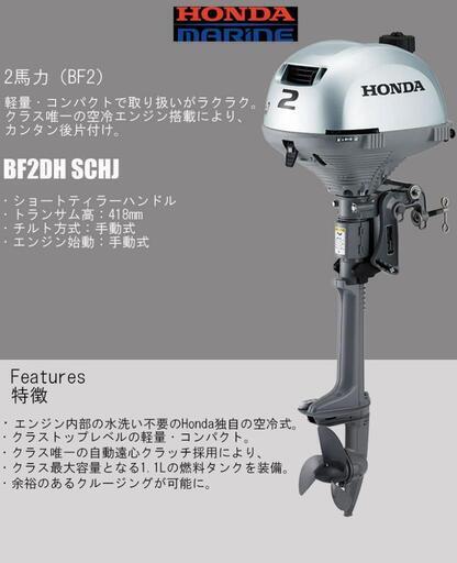 ホンダBF2DH2馬力船外機新品未使用