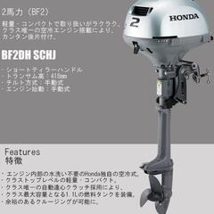 ホンダBF2DH2馬力船外機新品未使用