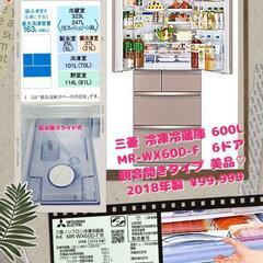 三菱 冷凍冷蔵庫 600L MR-WX60D-F 6ドア 観音開きタイプ 美品❤️ 2018年製¥99,999 (H240720g-2) 一宮市 リサイクルショップ 三菱 冷蔵庫 MR-WX60D 2018年製 スマート大容量 600L