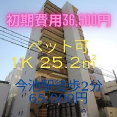 🌟今池駅徒歩２分【初期費用激安36,500円！！】🌟事務所・ペッ...