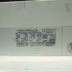 早い者勝ち　7月28日まで激安価格。白くまくん　RAS-KW40G2　14畳　お掃除ロボ機能搭載