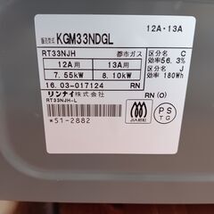 Rinnnai 2口ガスコンロ 都市ガス KGM33NDGL 2016年式 □近隣配送無料 