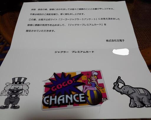 ジャグラープレミアムカード