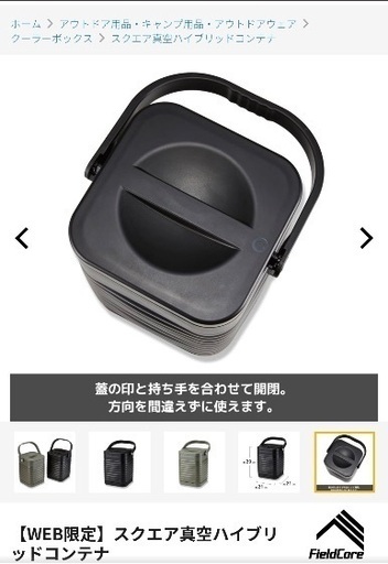 ワークマン スクエア真空ハイブリッドコンテナ