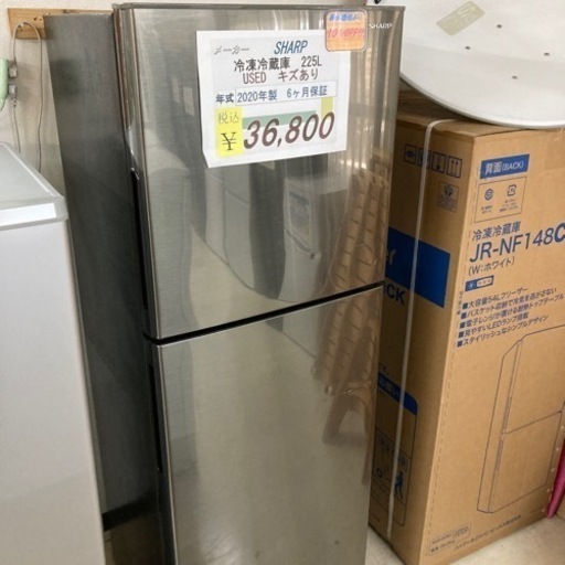 【セール開催中】限定価格　USED冷凍冷蔵庫225L 2020年製6ヶ月保証