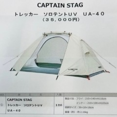 新品未使用　キャンプ用品　定価の半額以下　ソロキャンプテント