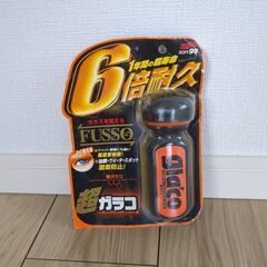 【お取引中】新品未使用!!ガラコ/ガラスクリーナー/70ml