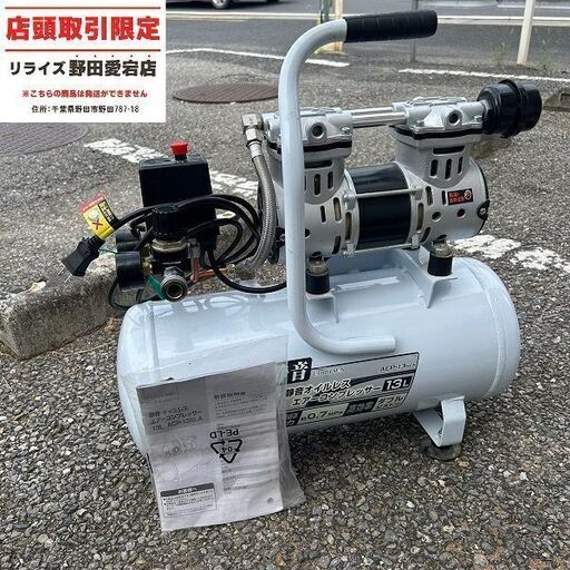 高儀 アースマン ACP-13SLA オイルレスコンプレッサー【野田愛宕店】【店頭取引限定】【中古】ITW60I0D8HBQ
