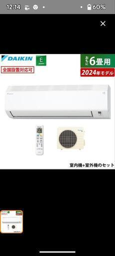 残り2台 新品　取付込2024年式2,2k6-8畳