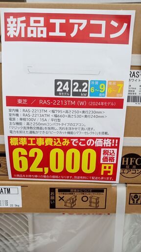 ジモティ割はありません！★ TOSHIBA ルームエアコン RAS-2213TM(W) 2.2kw 24年製 室内機分解洗浄済み TJ7480
