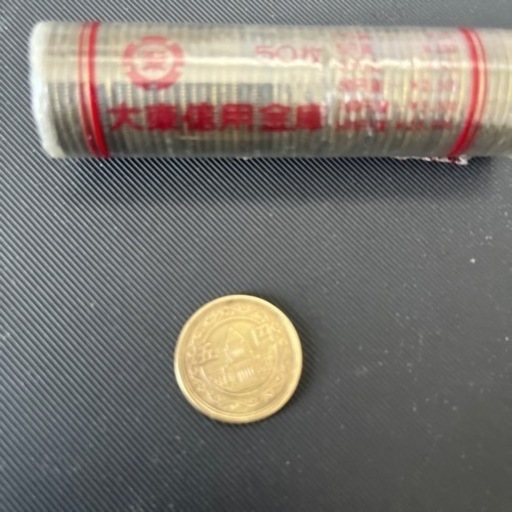 穴の無い５円50枚未開封