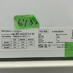 ＜専門店の中古エアコン　セール中＞上位機種　６～８畳用　2022年製　換気機能付き　ハイセンス