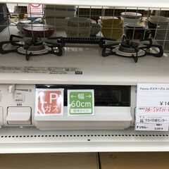 ★ジモティ割あり★ パロマ　Paroma ガステーブル PA-S45H-L  23年製 動作確認／クリーニング済み SJ6218