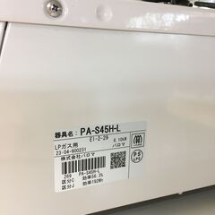 ★ジモティ割あり★ パロマ　Paroma ガステーブル PA-S45H-L  23年製 動作確認／クリーニング済み SJ6218