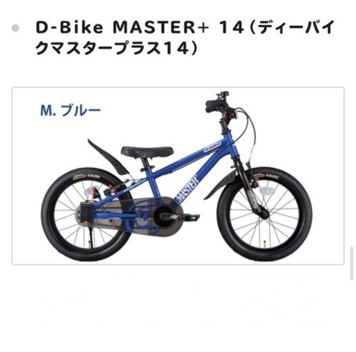 D-bike  MASTER+ 14 ストライダー 折りたたみ自転車 補助輪付き