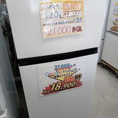 配送可【ハイセンス】120L冷蔵庫★2022年製　クリーニング済/6ヶ月保証付　管理番号12107