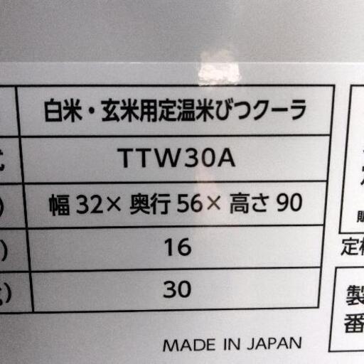 0721-142 アルインコ 米びつクーラ 低温保存器