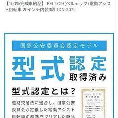 ペルテック 電動自転車