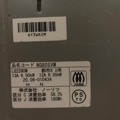 ♦️ノーリツガスコンロ NG80SVM