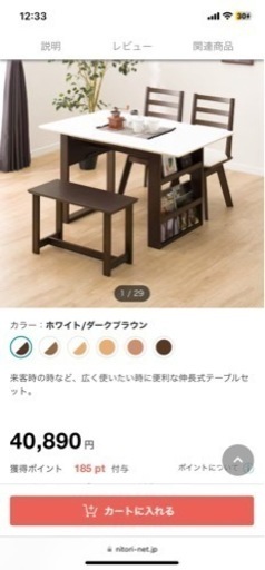 ［ニトリ］伸縮式ダイニングテーブル