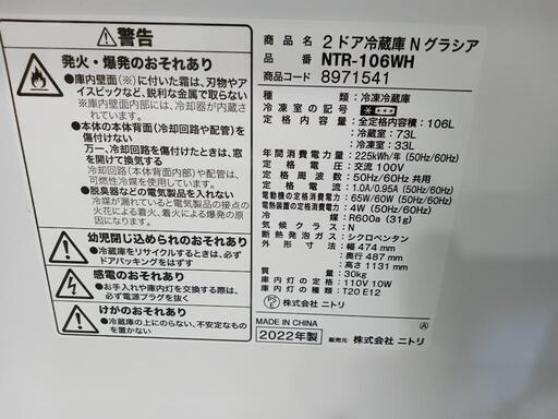 配送可【ニトリ】106L冷蔵庫（扉傷有り）★2023年製　クリーニング済/6ヶ月保証付　管理番号12107