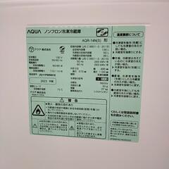 2023年製 冷蔵庫 AQR-14N AQUA ※2400010415227