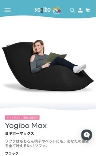 YogiboヨギボーMAX   ブラック