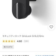 qrioLock スマートキー