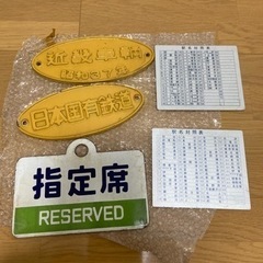 鉄道グッズ