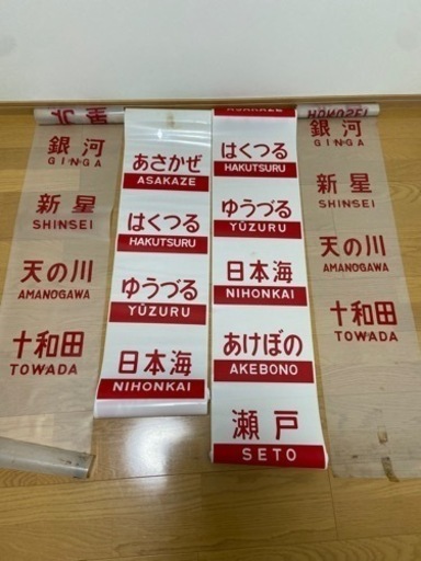 鉄道グッズ