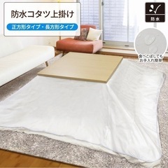 美品】こたつセット