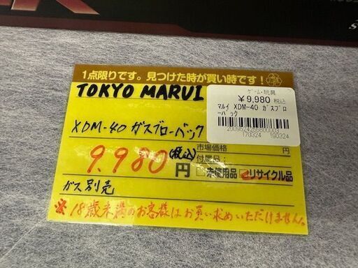 ドリーム川西店御来店限定東京マルイ ガスブローバックエアソフトガン