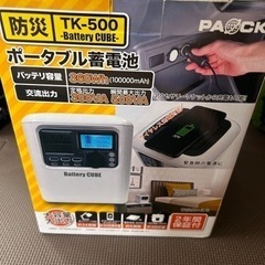 PAOCK TK-500‼️バッテリーキューブ‼️