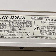 K05461　中古エアコン シャープ 2019年製 主に6畳用 冷房能力 2.2KW / 暖房能力 2.5KW
