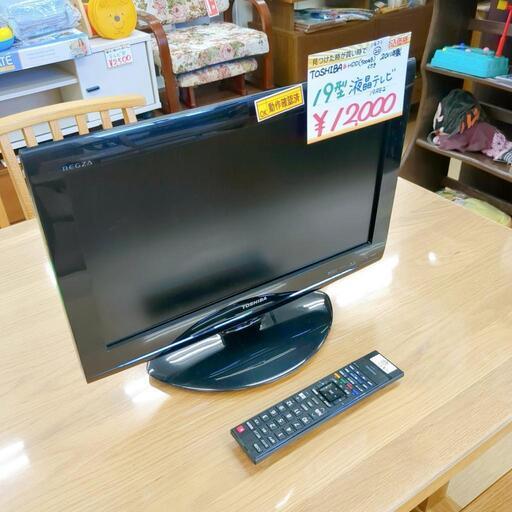 TOSHIBA★レグザ・19インチ・２０１1年製・19RE2、HDD付き、家電 テレビ 液晶テレビ【浜村鹿野温泉ICから3分 買取本舗 宮本リサイクル 営業時間9～19時 定休日水曜のみ←連絡できませんm(_ _)m】