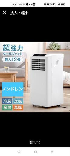 スポットクーラー（除湿・送風・暖房・冷風機能付）売約済