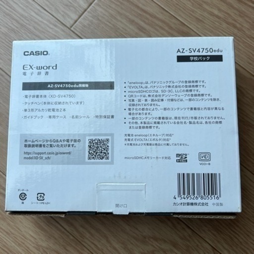 新品‼ 電子辞書 CASIO EX-word AZ-SV4750 カシオ