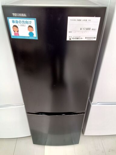 ★ジモティ割あり★  TOSHIBA 冷蔵庫  22年製  動作確認／クリーニング済み TC757