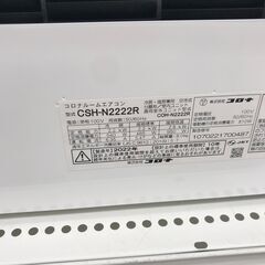 ★ジモティ割あり★  CORONA  エアコン   CSH-N2222R  2.2kw 2022 室内機分解洗浄 KJ5688						